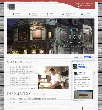 居残り連ホームページ制作